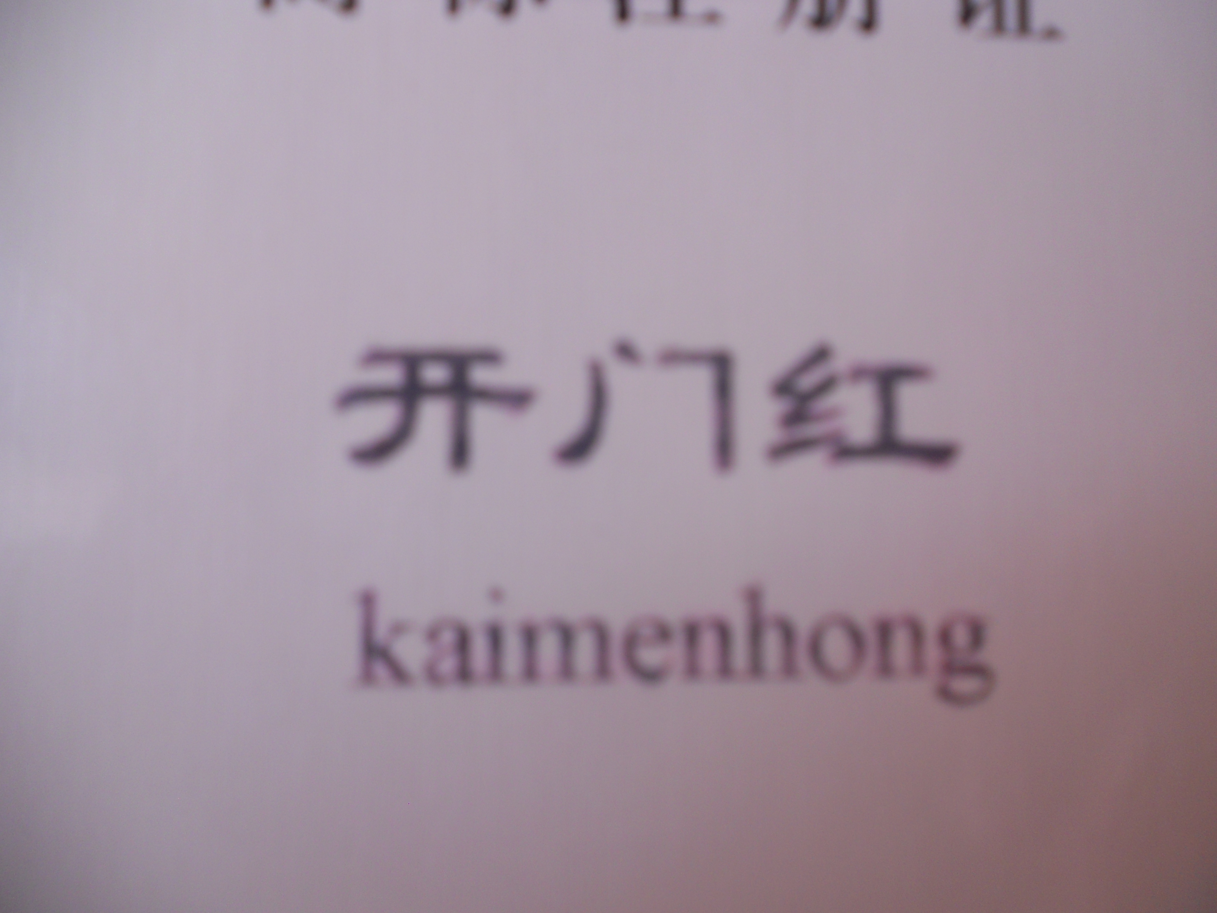 开门红商标转让,商标出售,商标交易,商标买卖,中国商标网