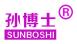 孙博士+SUNBOSHI商标转让,商标出售