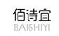 佰诗宜+BAISHIYI商标转让,商标出售,商标交易,商标买卖,中国商标网