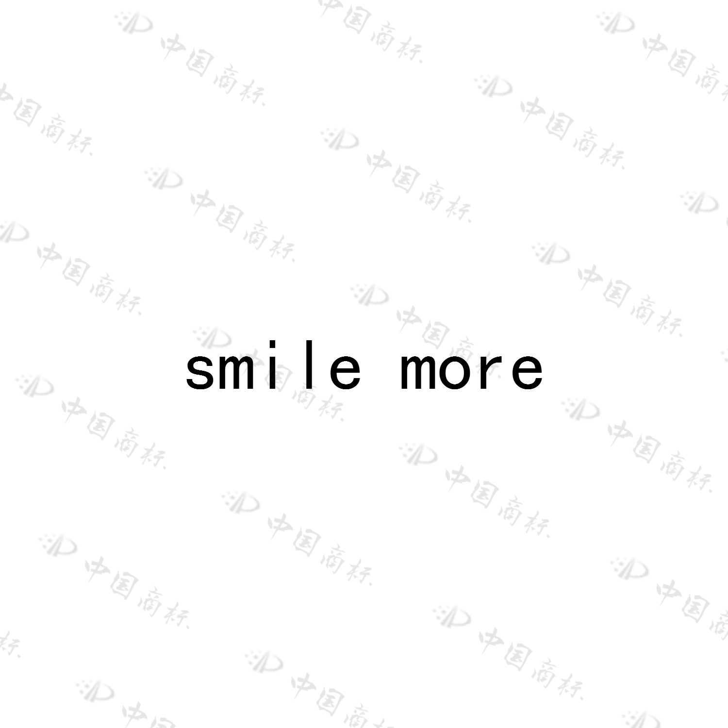SMILE MORE（笑脸迎人）商标转让,商标出售,商标交易,商标买卖,中国商标网