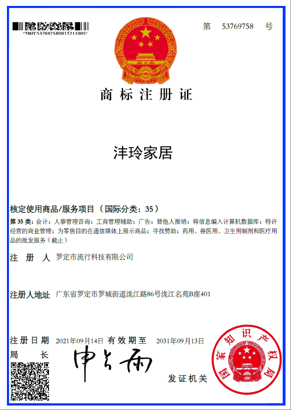 沣玲家居商标转让,商标出售