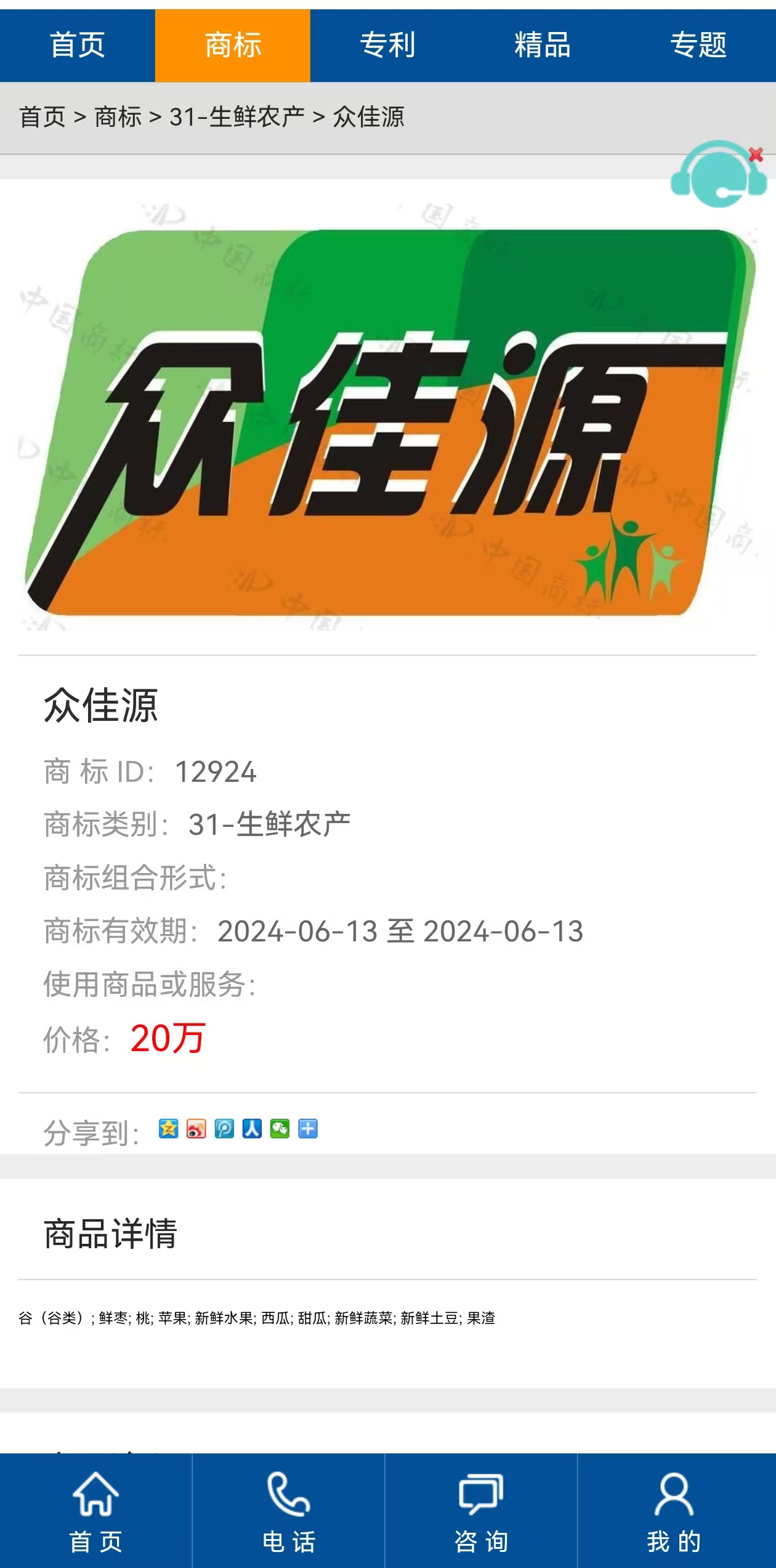 众佳源商标转让,商标出售