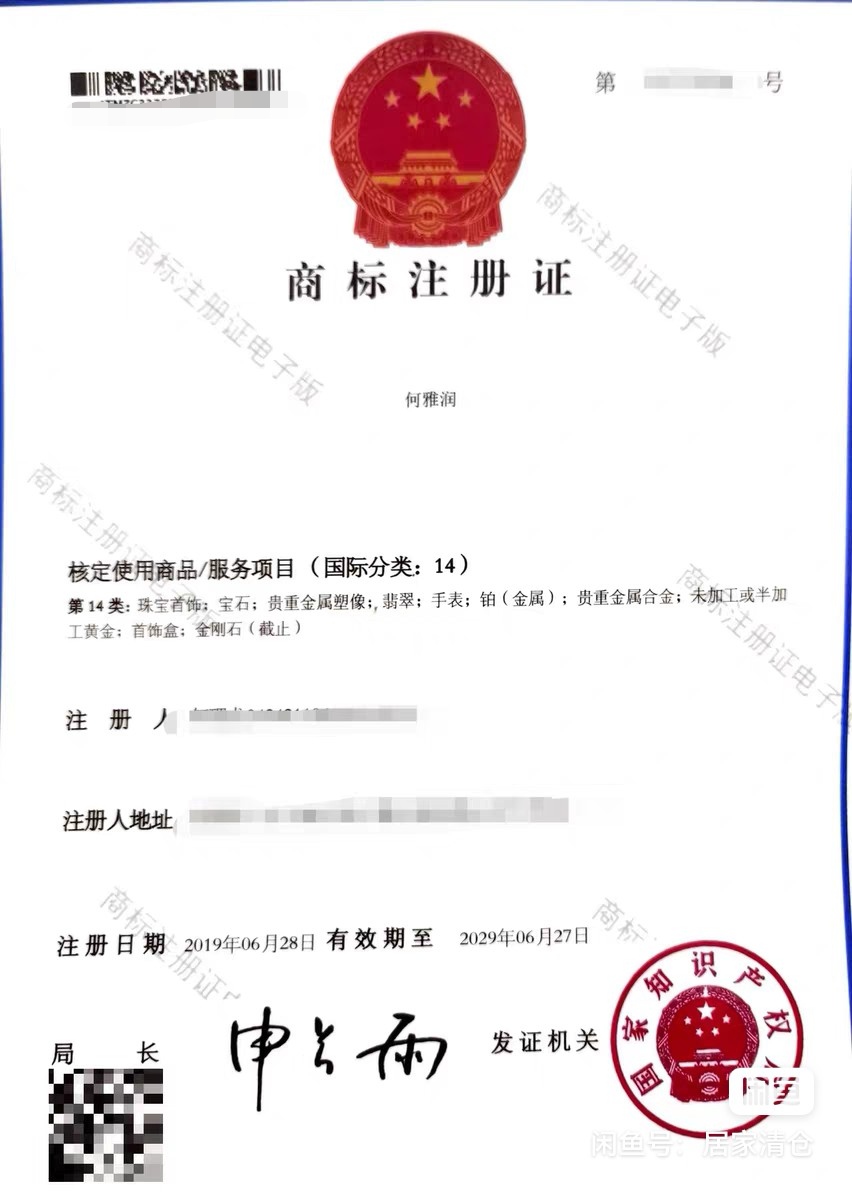 何雅润商标转让,商标出售