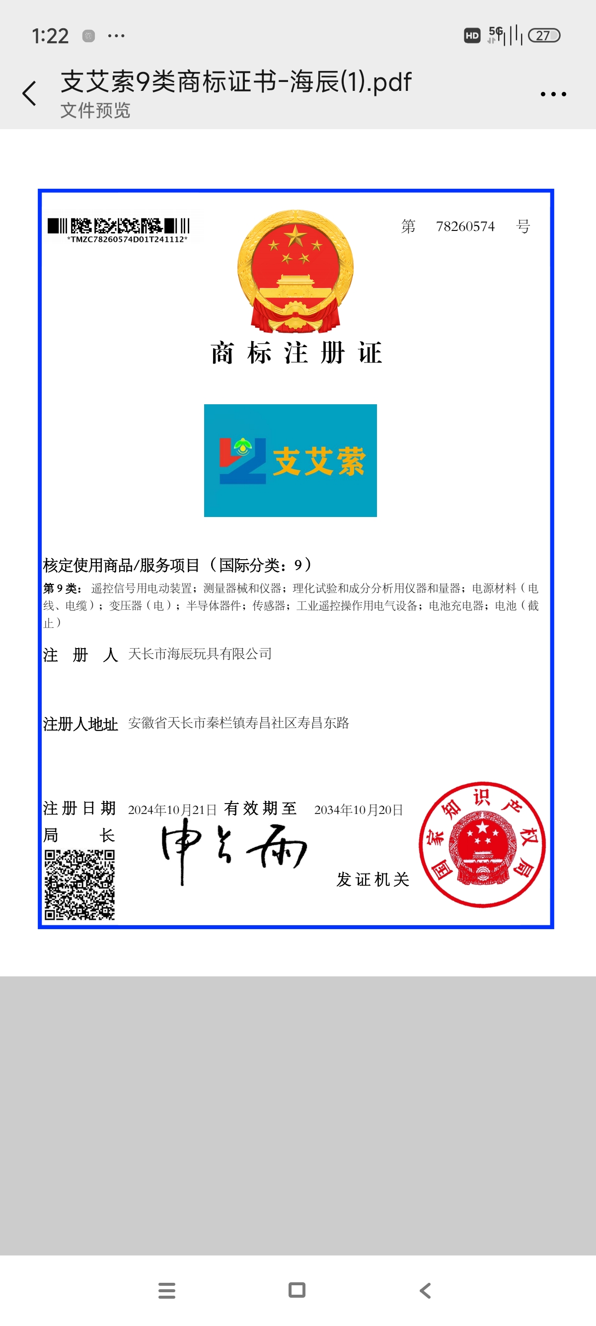 支艾萦商标转让,商标出售