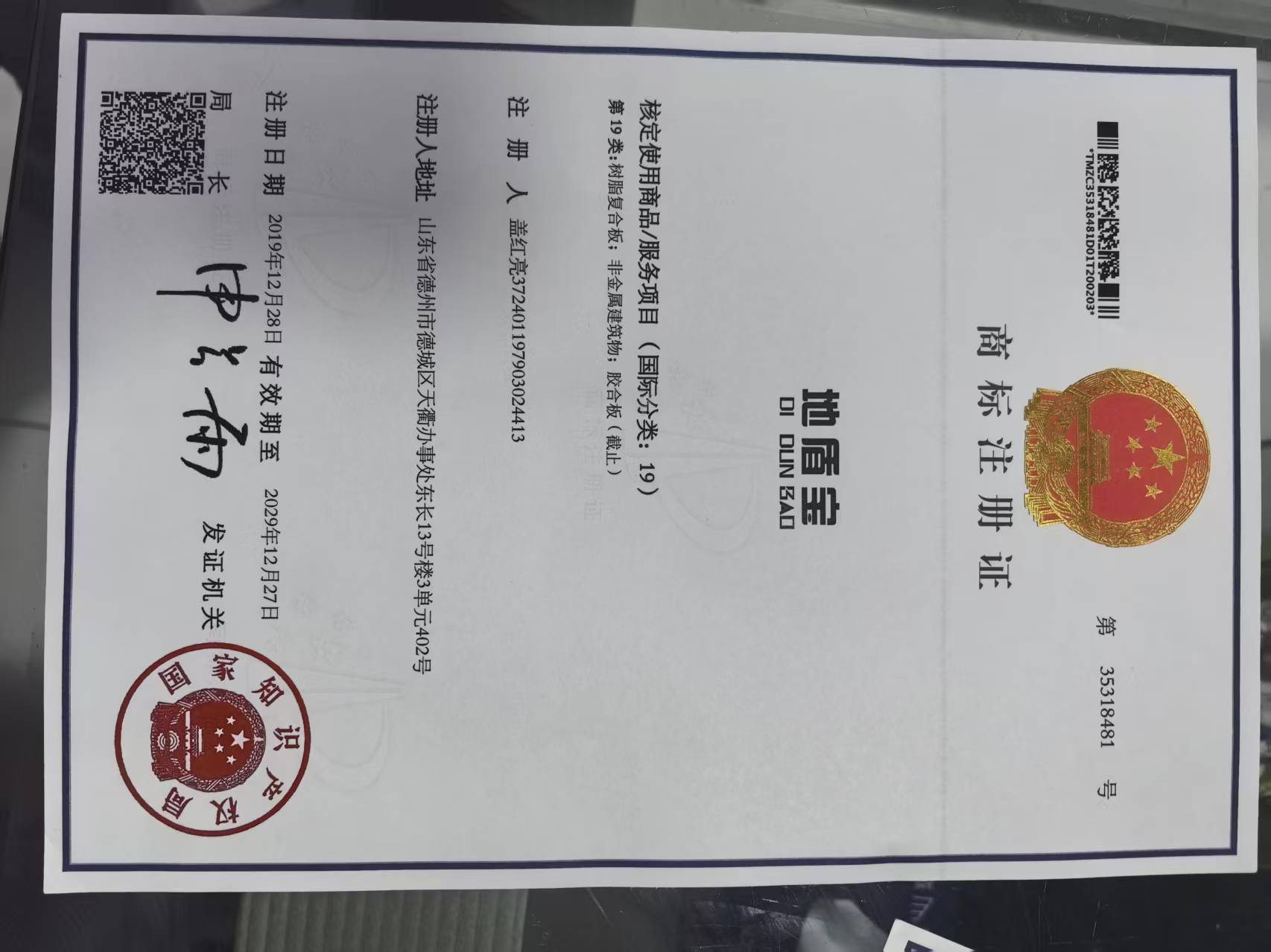 地盾宝商标转让,商标出售