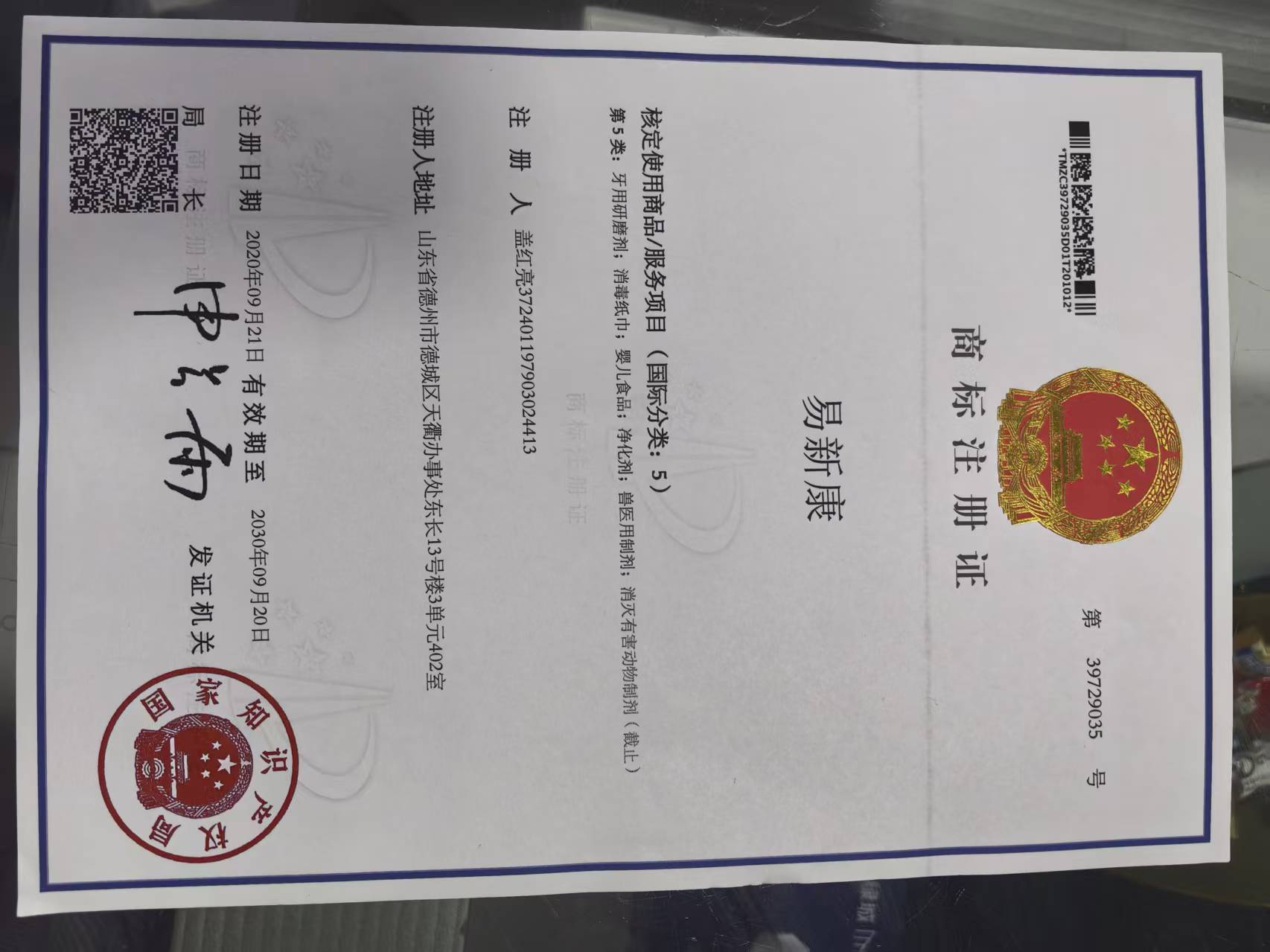 易新康商标转让,商标出售