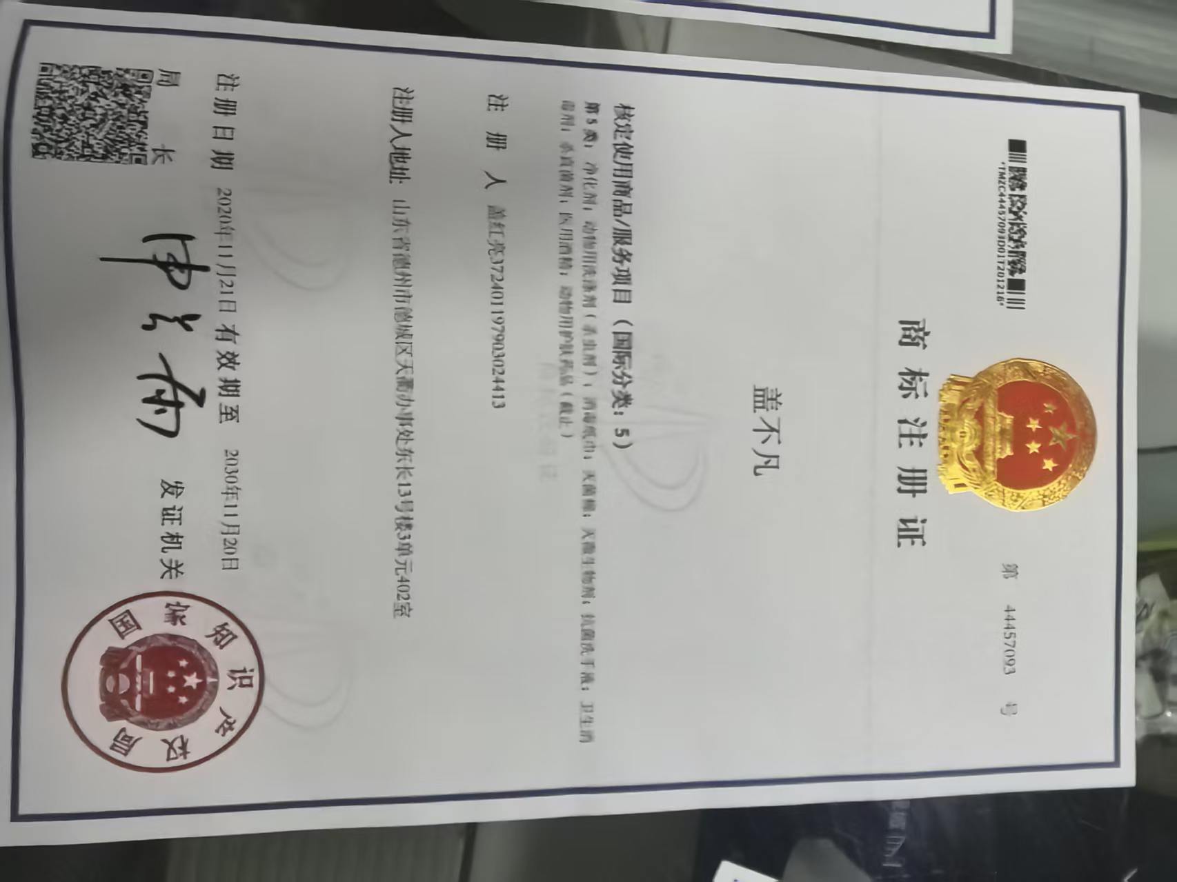 盖不凡商标转让,商标出售,商标交易,商标买卖,中国商标网