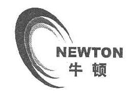 牛顿newton商标转让,商标出售,商标交易,商标买卖,中国商标网