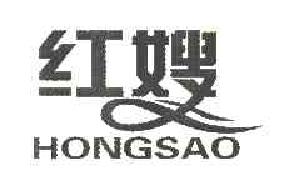 红嫂hongsao商标转让,商标出售,商标交易,商标买卖,中国商标网