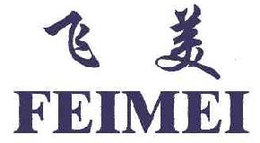 飞美FEIMEI商标转让,商标出售,商标交易,商标买卖,中国商标网