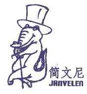 简文尼janvelen商标转让,商标出售,商标交易,商标买卖,中国商标网