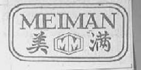 美满meiman商标转让,商标出售,商标交易,商标买卖,中国商标网