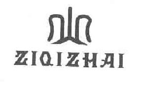 ziqizhai商标转让,商标出售,商标交易,商标买卖,中国商标网
