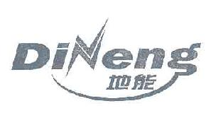 地能DINENG商标转让,商标出售,商标交易,商标买卖,中国商标网