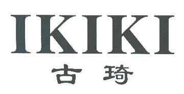 古琦IKIKI商标转让,商标出售,商标交易,商标买卖,中国商标网