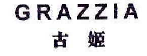 古姬GRAZZIA商标转让,商标出售,商标交易,商标买卖,中国商标网