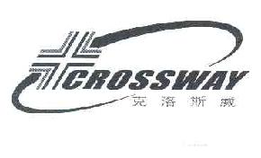 克洛斯威CROSSWAY商标转让,商标出售,商标交易,商标买卖,中国商标网