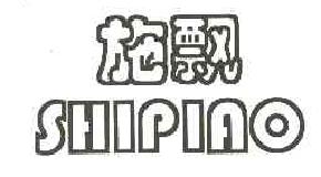 施飘SHIPIAO商标转让,商标出售,商标交易,商标买卖,中国商标网