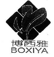 博西雅BOXIYA商标转让,商标出售,商标交易,商标买卖,中国商标网