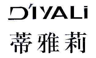 蒂雅莉DIYALI商标转让,商标出售,商标交易,商标买卖,中国商标网