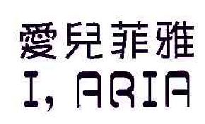 爱儿菲雅I,ARIA商标转让,商标出售,商标交易,商标买卖,中国商标网