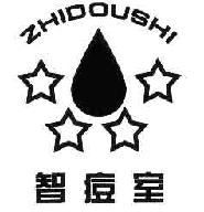 智痘室ZHIDOUSHI商标转让,商标出售,商标交易,商标买卖,中国商标网