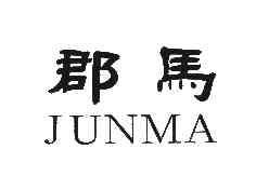 郡马JUNMA商标转让,商标出售,商标交易,商标买卖,中国商标网