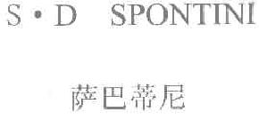 萨巴蒂尼SDSPONTINI商标转让,商标出售,商标交易,商标买卖,中国商标网