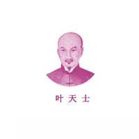 叶天士商标转让,商标出售,商标交易,商标买卖,中国商标网
