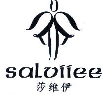 莎维伊SALVIIEE商标转让,商标出售,商标交易,商标买卖,中国商标网
