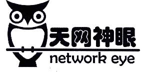 天网神眼NETWORKEYE商标转让,商标出售,商标交易,商标买卖,中国商标网