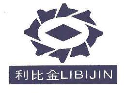 利比金LIBIJIN商标转让,商标出售,商标交易,商标买卖,中国商标网