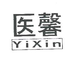 医馨YIXIN商标转让,商标出售,商标交易,商标买卖,中国商标网