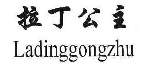 拉丁公主LADINGGONGZHU商标转让,商标出售,商标交易,商标买卖,中国商标网