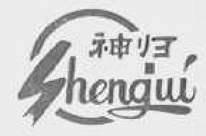 神归shengui商标转让,商标出售,商标交易,商标买卖,中国商标网