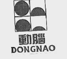 动脑dongnao商标转让,商标出售,商标交易,商标买卖,中国商标网