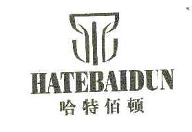 哈特佰顿商标转让,商标出售,商标交易,商标买卖,中国商标网