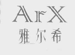 雅尔希arx商标转让,商标出售,商标交易,商标买卖,中国商标网