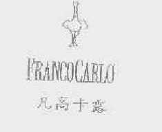 凡高卡露francocarlo商标转让,商标出售,商标交易,商标买卖,中国商标网