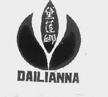 黛莲娜dailianna商标转让,商标出售,商标交易,商标买卖,中国商标网