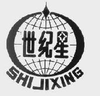世纪星shijixing商标转让,商标出售,商标交易,商标买卖,中国商标网