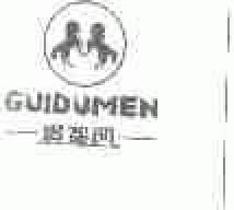 贵都门guidumen商标转让,商标出售,商标交易,商标买卖,中国商标网