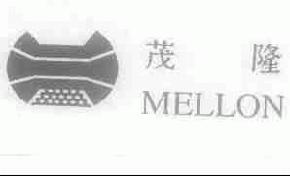 茂隆mellon商标转让,商标出售,商标交易,商标买卖,中国商标网
