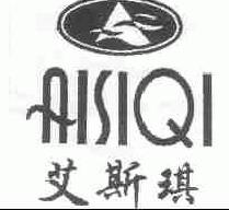艾斯琪aisiqi商标转让,商标出售,商标交易,商标买卖,中国商标网