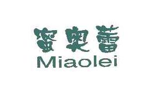 蜜奥蕾miaolei商标转让,商标出售,商标交易,商标买卖,中国商标网