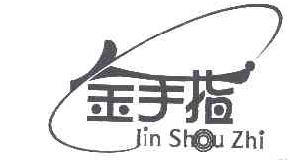 金手指jinshouzhi商标转让,商标出售,商标交易,商标买卖,中国商标网
