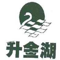 升金湖商标转让,商标出售,商标交易,商标买卖,中国商标网