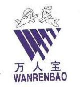 万人宝wanrenbao商标转让,商标出售,商标交易,商标买卖,中国商标网