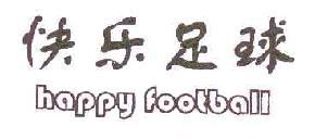 快乐足球happyfootballhappyfootball商标转让,商标出售,商标交易,商标买卖,中国商标网