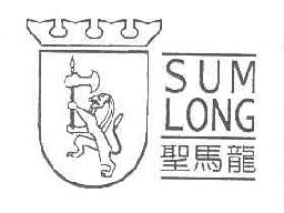 圣马龙sumlongsumlong形商标转让,商标出售,商标交易,商标买卖,中国商标网